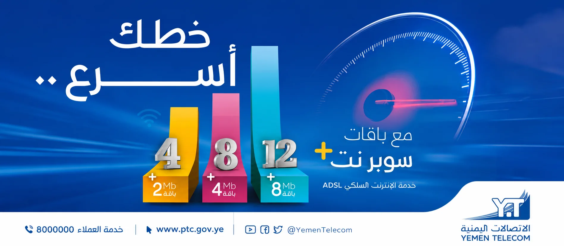 خطك اســـرع