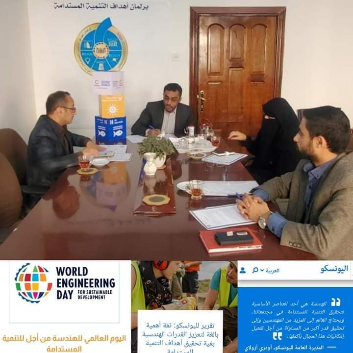 نقابة المهندسين اليمنيين وبرلمان الأهداف الأممية ( ١٧ ) يعقد إجتماعه الدوري يوم ( ١٧ ) الشهري لمناقشة دور الهندسة في تحقيق أهداف التنمية المستدامة ٢٠٣٠م.