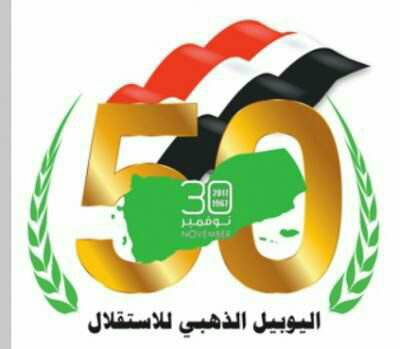 بيان صادر عن نقابة المهندسين اليمنيين بمناسبة اليوبيل الذهبي للاستقلال